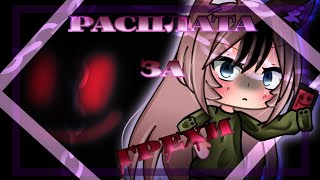 💥Расплата за грехи💥 | 🌠[1/?]🌠 | Взахлёб | Gacha Life | Arina Kuper