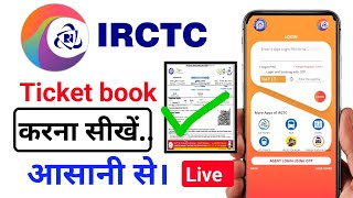 IRCTC se ticket kaise book kare | How to book train ticket in irctc | railway ticket booking online.