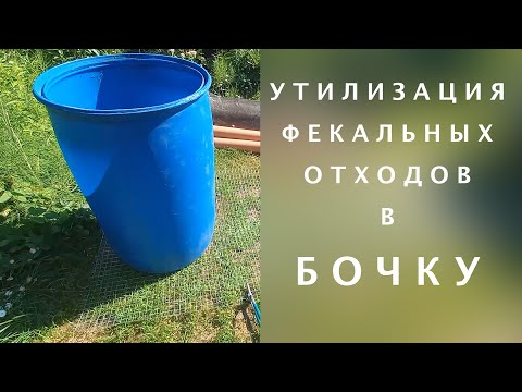 Дачный туалет с бочкой своими руками пошагово