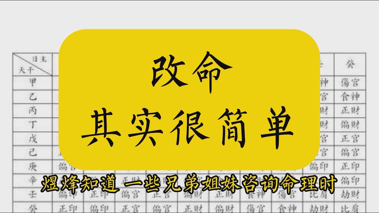 改命其实很简单 - YouTube