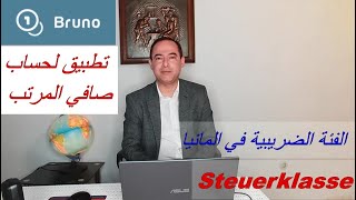 الفئة الضريبية في المانيا, Steuerklasse