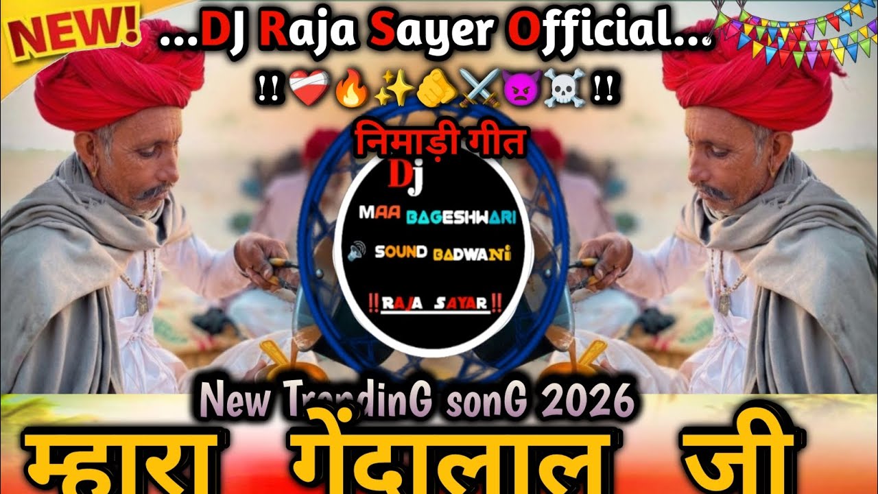 !!म्हारा गेंदालाल जी - mhara gendalal ji निमाड़ी गीत 2026 न्यू !! Mix Dj Raja Sayer Official badwani