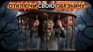 видео: НЕВИДИМАЯ ИГРА: Как твой мозг сам отталкивает женщин (и 3 шага это остановить) картинка: НЕВИДИМАЯ ИГРА: Как твой мозг сам отталкивает женщин (и 3 шага это остановить)