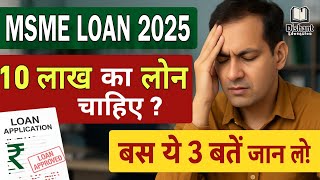 MSME Loan Yojana 2025 | 10 लाख का लोन | MSME Loan कैसे मिलेगा? MSME Loan Process in Hindi