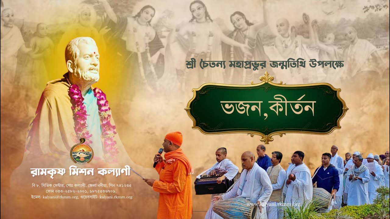 ভজন , কীৰ্তন || হোলি উৎসব || LIVE@8.30 am || 3 March  #holi2026