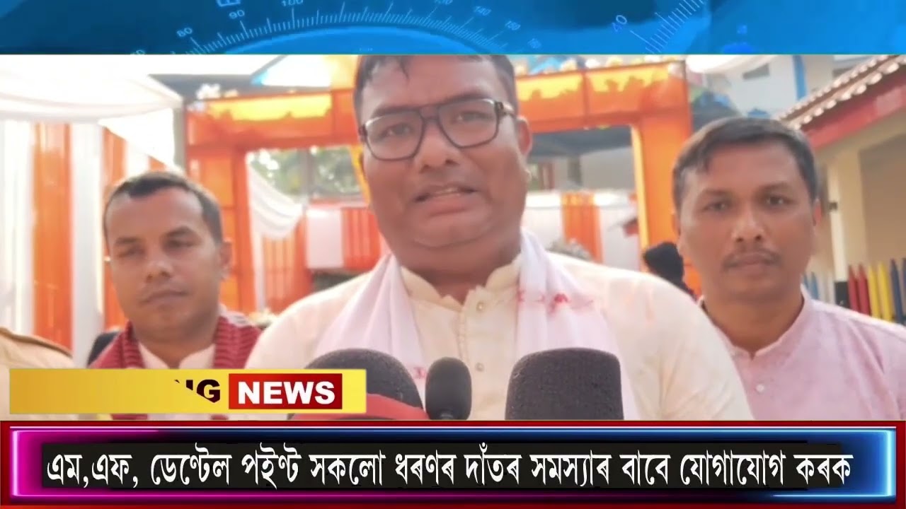 24 January Assamese News 07