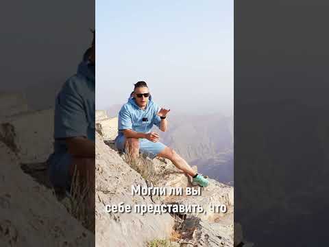 Арабские Эмираты удивляют. Что Посмотреть в ОАЭ? #Shorts