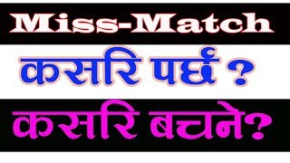 What is Miss-Match ? के हो त मिस म्याच ??