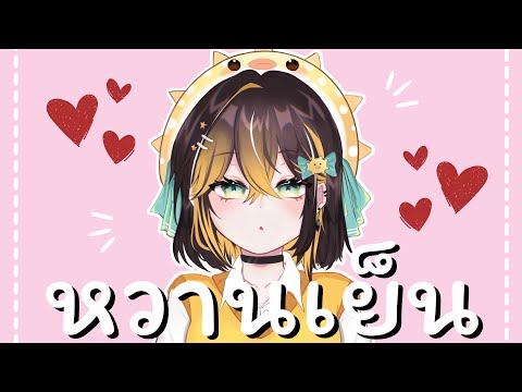 หวานเย็น - Mild (cover) | Taki Fugu 🐡💛