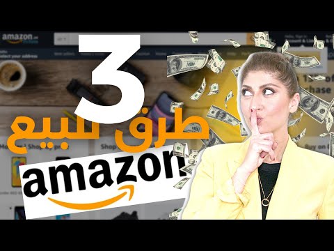 كيفية البيع على أمازون أف بي أي للمبتدئين بيع علامتك التجارية أو البيع بالجملة على أمازون