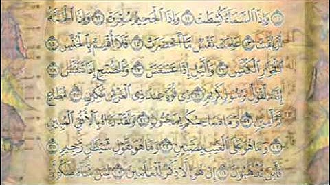 سورة التكوير برواية ورش  الشيخ مصطفى خميس