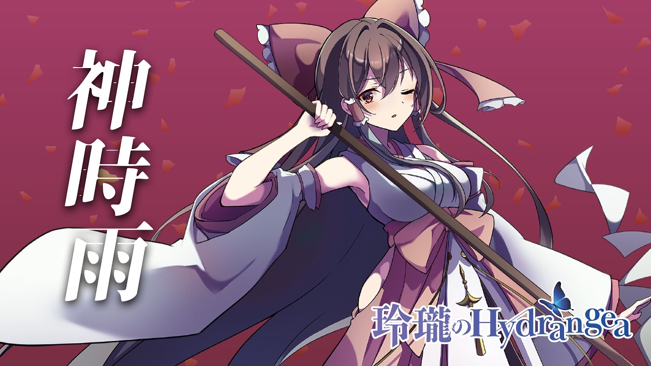 秋季例大祭13 XFD】神時雨(原曲：ネイティブフェイス)【玲瓏の