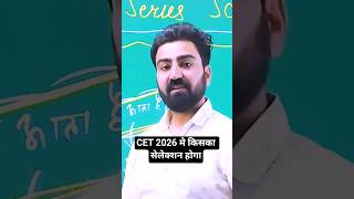 cet 2026 मे किसका सेलेक्शन होगा | #mv classes | #manish sir@mvclasses_manishsir