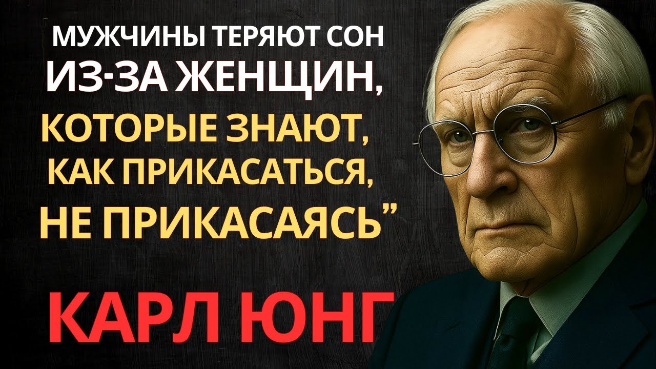Мужчины теряют сон из-за женщин, которые овладели этими 4 неотразимыми качествами | Карл Юнг