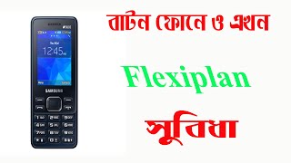 How to use flexiplan without app |দেখুন কিভাবে   minute, sms and mb কিনবেন |retailer recharge app | screenshot 3