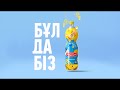 Настоящий Буратино Kz 