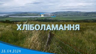 28.04.2024 Ранкове Богослужіння.