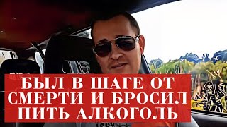 Чуть не умер от алкоголя и решил БРОСИТЬ пить раз и навсегда 18+