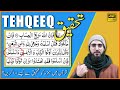 TEHQEEQ Ahkaam E Hamza 47 Ahkaam E Tajweed Classes Qari Aqib URDU 