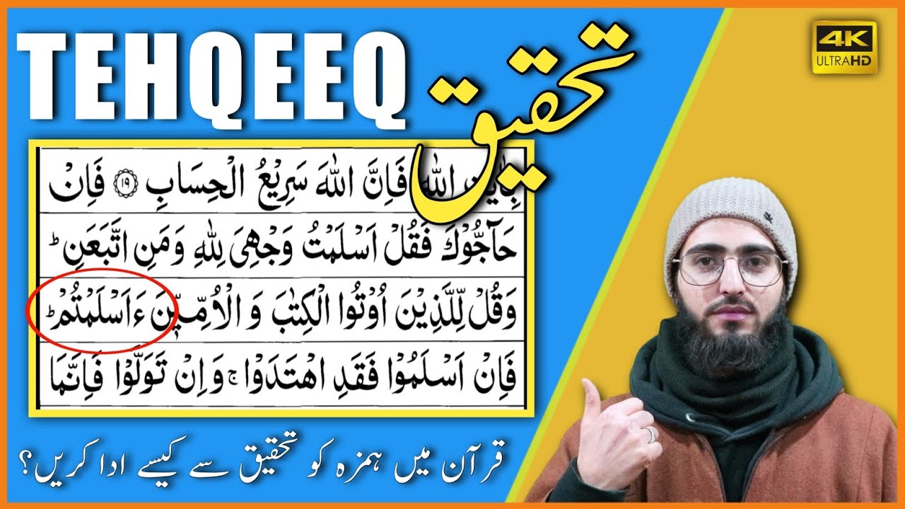 TEHQEEQ | Ahkaam e Hamza  | #47 | Ahkaam e Tajweed Classes | Qari Aqib | URDU