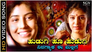 Hudugi Hoo Hudugi - Hd Video Song Nagamandala Movie Vijayalakshmi Rathnamala Prakash