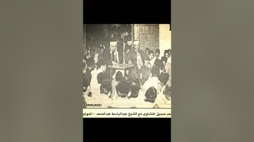 تلاوة رائعة من سورة(فصلت) للشيخ المنشاوي/اذاعي