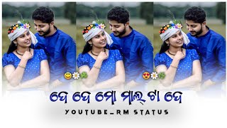 😇🥀De De Mo Maal Ta De💞☘️Odia Romantic Status Full Screen Odia Whatsapp Status Rm Status