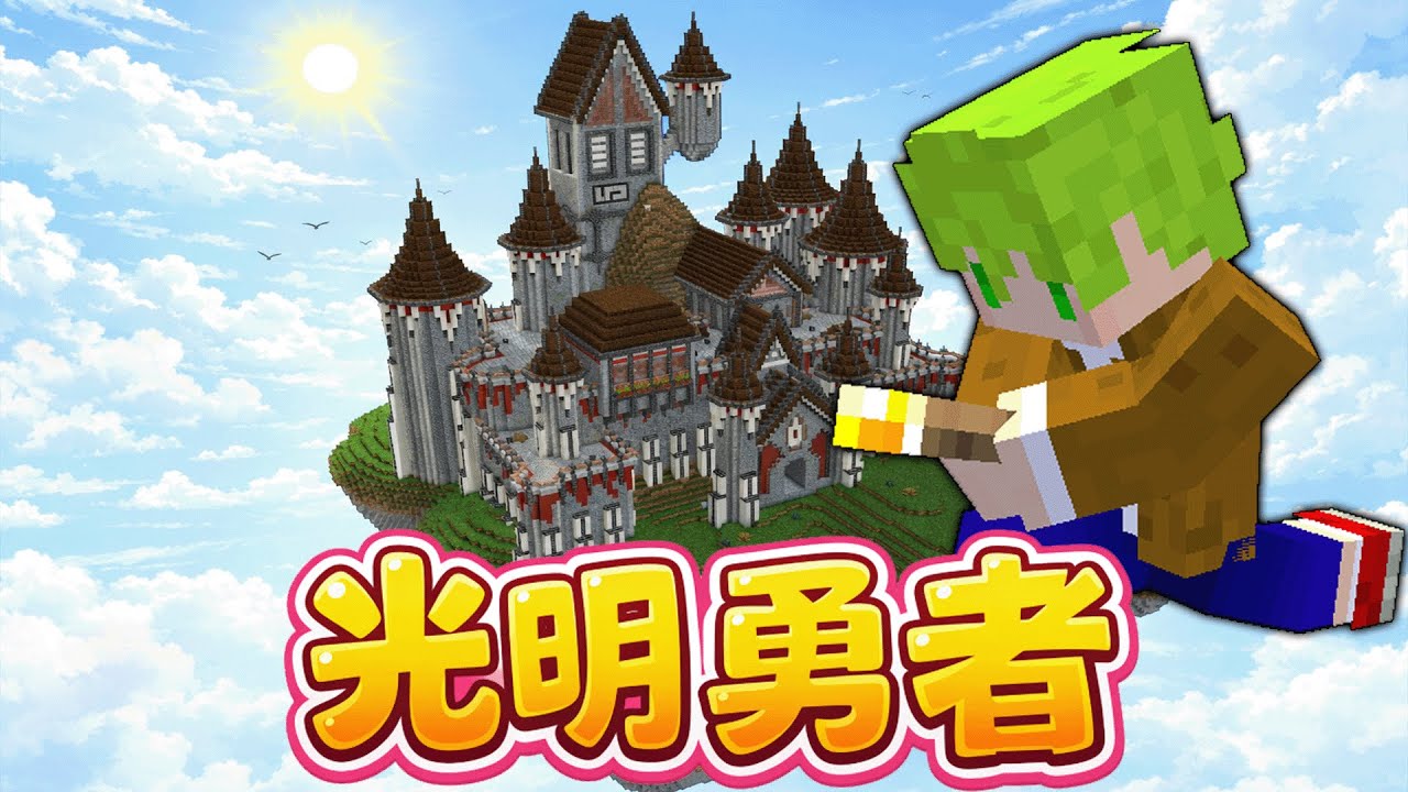 只能用會亮的東西打怪物，沒有正常武器的『光明勇者』挑戰4空島魔王【阿斯週日直播】