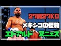【怪物来日】力石法政を待ち受ける破壊者　エドアルト　ヌニェス【ボクシング解説】