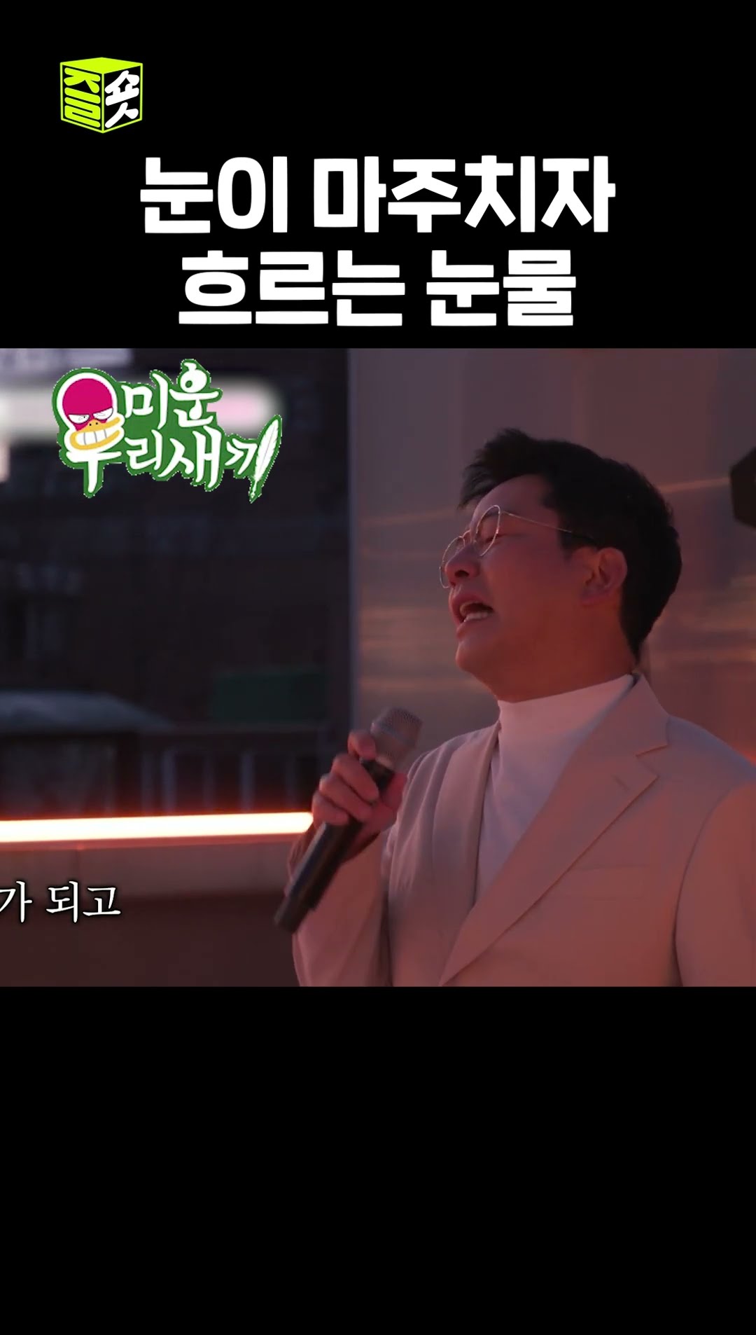 김지민에게 전하는 김준호의 진심 어린 노래 #미운우리새끼 #MyLittleOldBoy #SBSenter