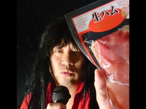 レイザーラモンRGさん「生ハムあるある」