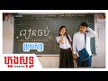 ភ្លេងសុទ្ធ Karaoke - រៀនចប់ Rean chob - All3rgy ft. Chan Sreykhouch (ប្រុសសុទ្ធ)