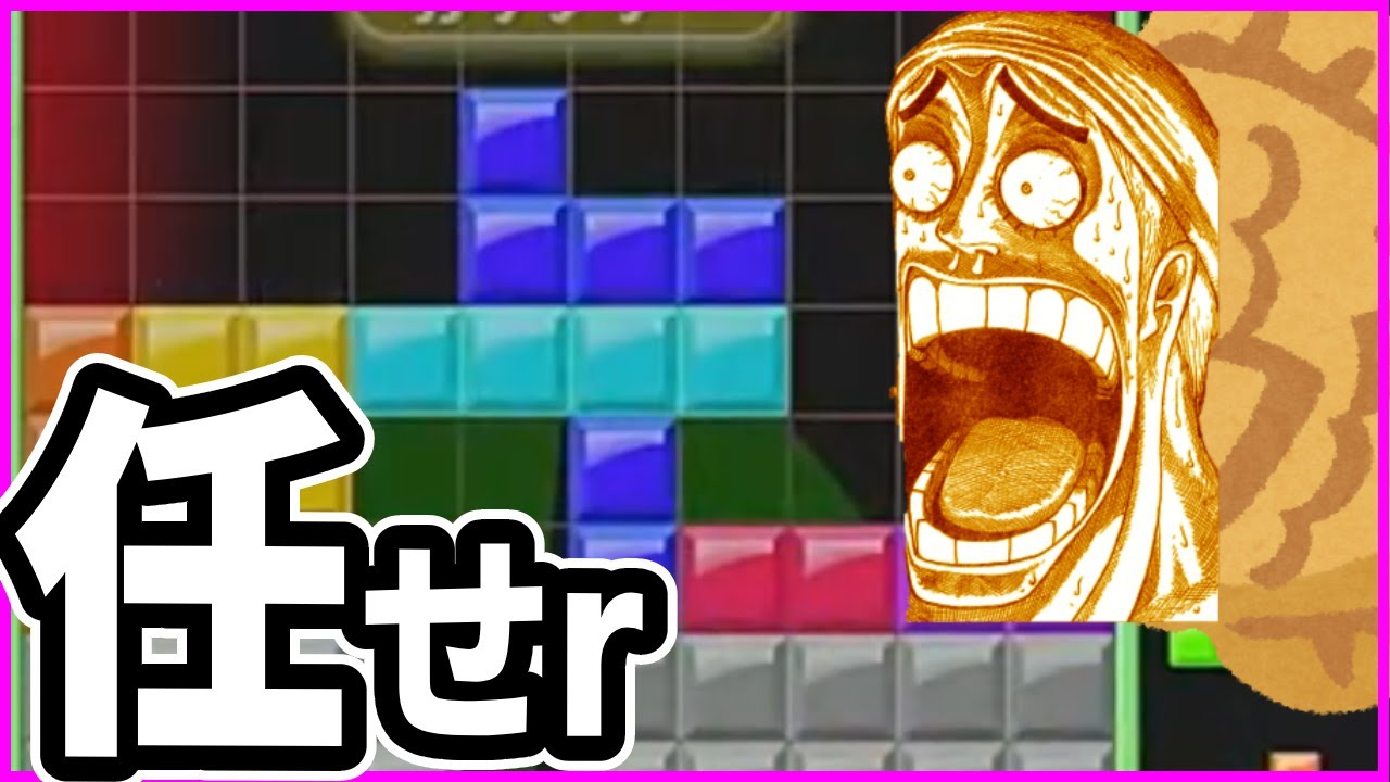 たいようたいよう Tetris: Recovering flags in just a few seconds [#YakiCuri 6th REN