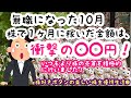 【株主優待生活】無職になったので、株で自力で生活費を稼いだら衝撃の金額に！/11月に届いた株主優待のご紹介