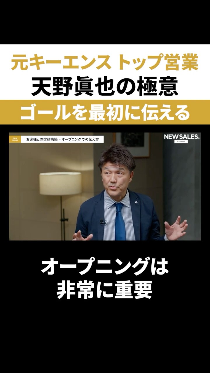 Keyence Sales Technique ①] Important words that lead to a second