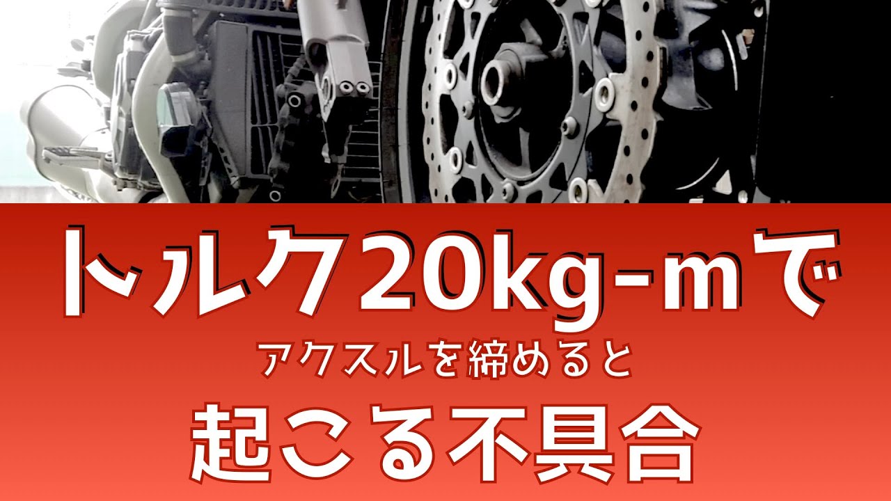 視聴者リクエスト】アクスルシャフトのオーバートルクはどうなる？MOTO 