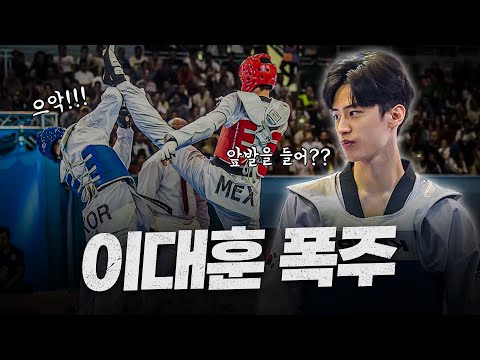 태권도 천재 이대훈이 '발펜싱' 앞발 태권도에 각성하면 벌어지는 일 ㄷㄷㅣAre you making Taekwondo No.1 Lee Daehoon angry?