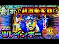 P大工の源さん 超韋駄天 投資1Kでレインボー2連発キタッ!?次回予告!極源炎舞など!