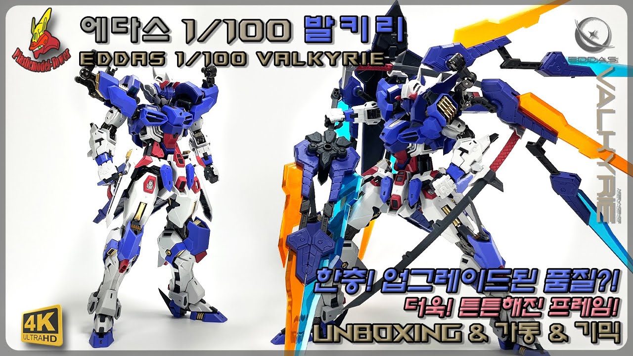 Upgraded! Edas 1/100 Valkyrie - YouTube