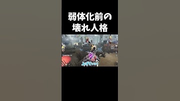 起きる速度60%アップはさすがに強すぎて弱体化された【第五人格】【IdentityV】#shorts