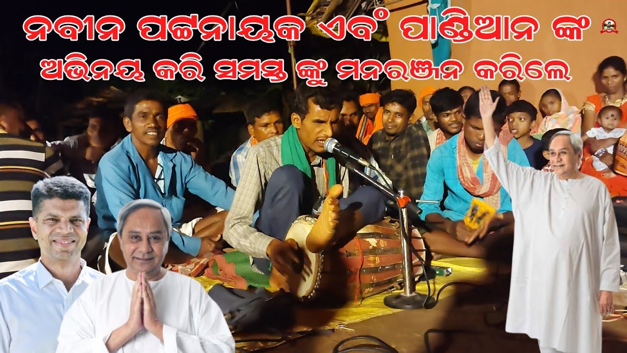 ନବୀନ ପଟ୍ଟନାୟକ ଏବଂ ପାଣ୍ଡିଆଙ୍କ ଭାଷଣ ମାରି ସମସ୍ତ ଙ୍କୁ ମନରଞ୍ଜନ କରିଲେ 👌#viralvideo #LKNVLOG121