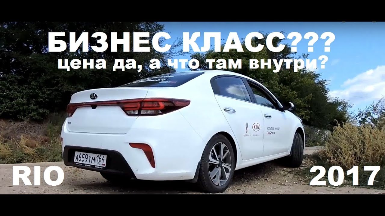 Прикол киа рио