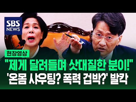 &amp;quot;<strong>겁박</strong> 받았대요&amp;quot; &amp;quot;그분 저한테 돌진하다 제지 당했어요!&amp;quot;...청문회 마이크 안 놓자 &amp;#39;퇴장 조치&amp;#39; 무슨 일?