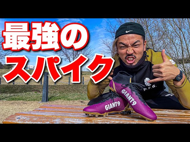 いながきいぶきのサッカースパイク サッカー】エヴァンゲリオン初号機みたいなスパイクが届いた！ - YouTube