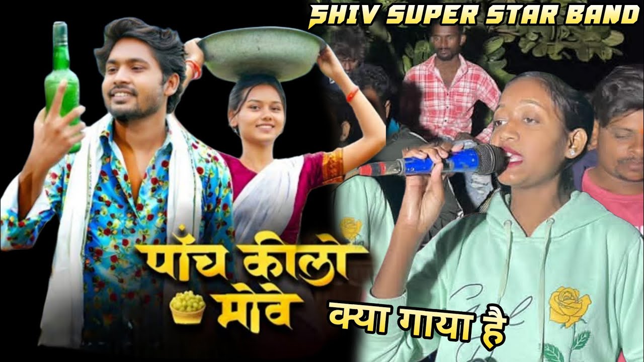 5 Kilo Move Trending Song कैसे बजा दिया😱 Shiv Super Star Band At_Aamkuti 16/12/2025