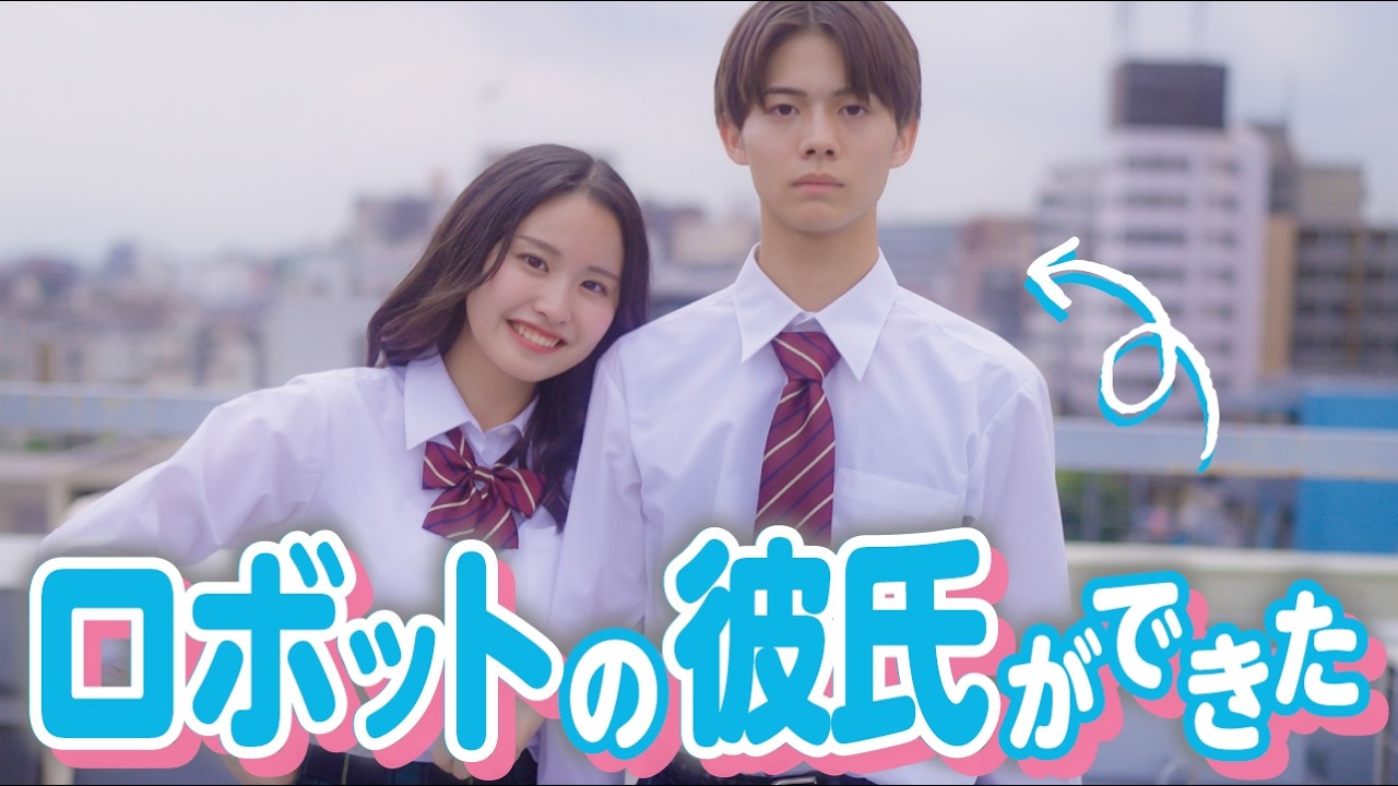 「記憶を消さないで!!」ロボット男子との意外な恋の結末...【チャットGPT】