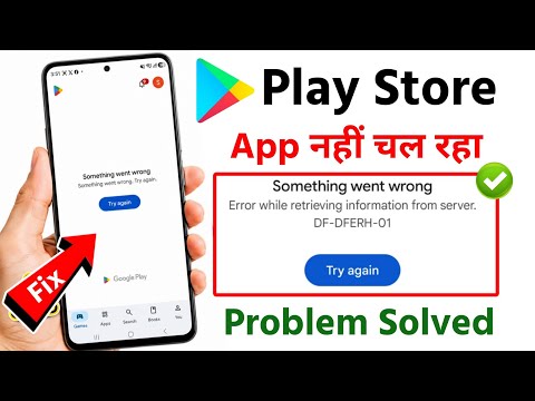 Play Store not working problem 2026 | Play Store something went wrong problem today | Play Store