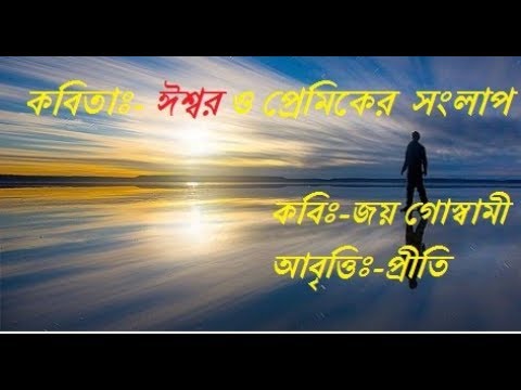 bangla kobita joy goswami pdf