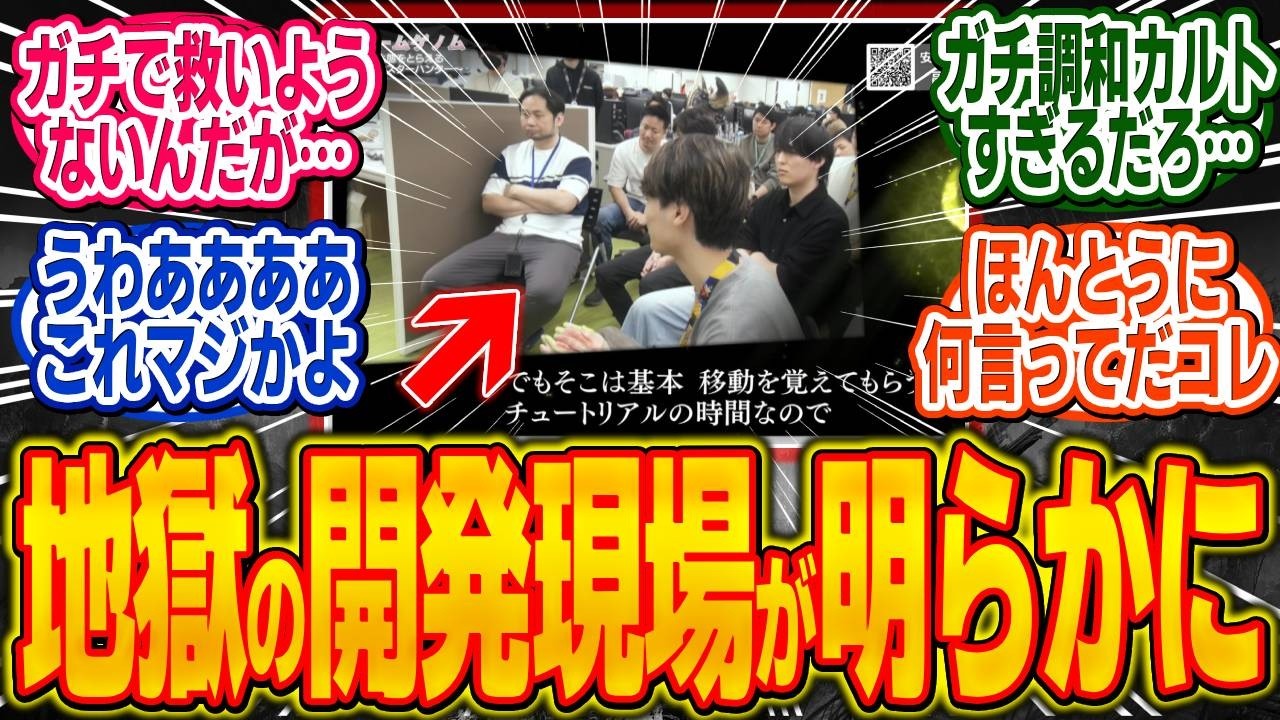 【ヤバイ】NHK特番「ゲームゲノム」にて開発の内部情報が明らかに、想像を超える現状にスレ民も唖然…【モンハン/ワイルズ/反応集】
