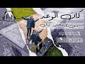 Bastony Mahmod Kayal Kan Elwaad Remix بستوني محمود كيال كان الوعد ريمكس 